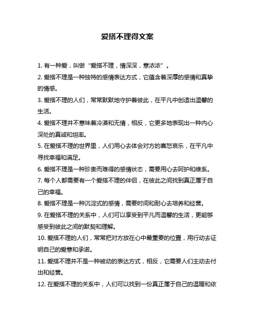 爱搭不理得文案