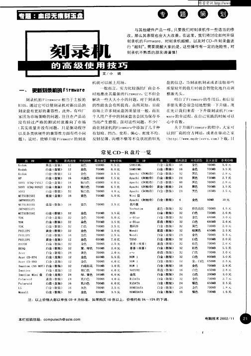 刻录机的高级使用技巧