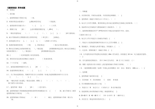 《建筑构造》试题及答案-精华