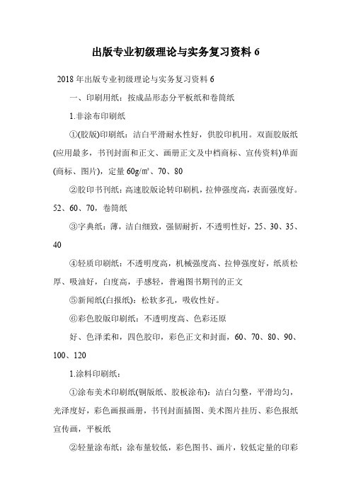 出版专业初级理论与实务复习资料6.doc