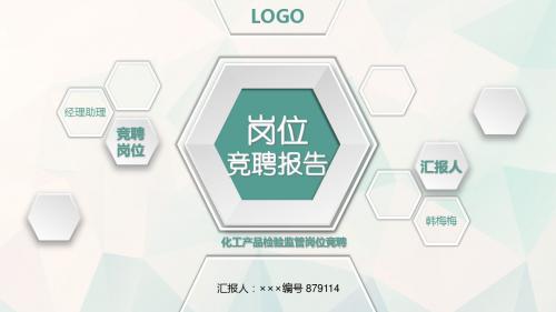 化工产品检验监管岗位竞聘简历模板【大气漂亮】