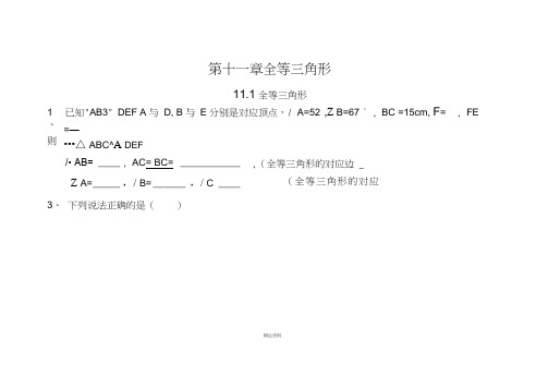 人教八年级数学上册同步练习题及答案