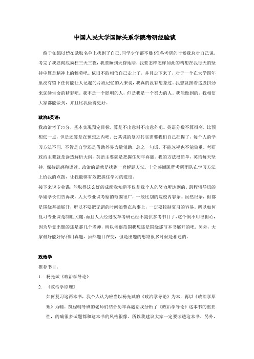 中国人民大学国际关系学院考研经验谈