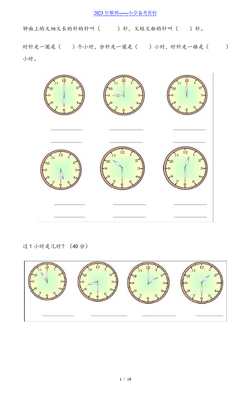 小学一年级数学认识钟表练习试题