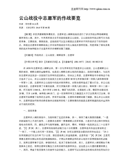 云山战役中志愿军的作战要览