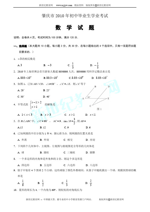 2010年广东省茂名市中考数学试题及答案(扫描版)