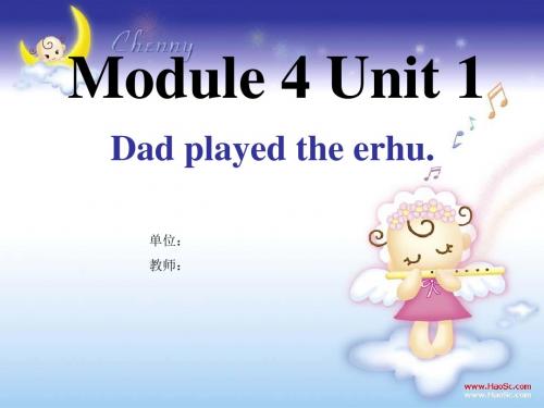 Dad_played_the_erhu.课件