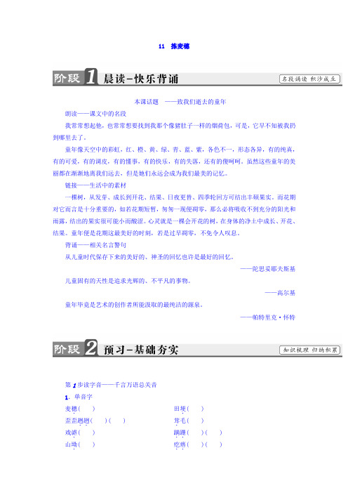 高中语文(粤教版必修一)教师用书：第3单元 11 拣麦穗 Word版含答案