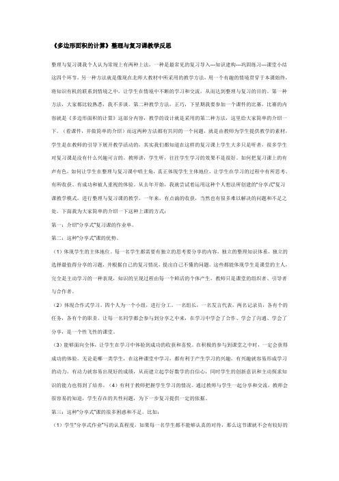 关于整理与复习课的一些思考