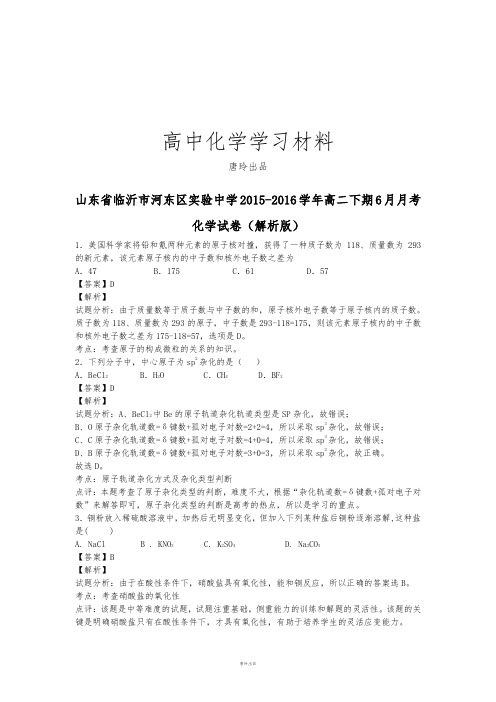 鲁科版高中化学选修五高二下期6月月考 (5).docx