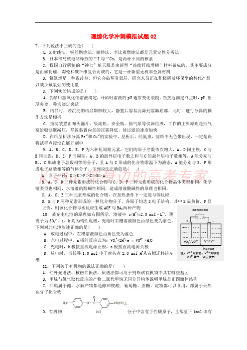 广东省广州市重点高中2016届高考化学考前冲刺模拟试题二