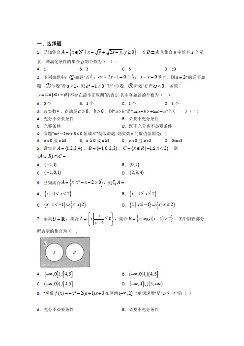 深圳市深南中学必修第一册第一单元《集合与常用逻辑用语》测试卷(包含答案解析)