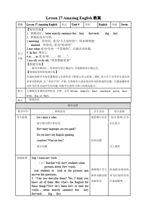 Lesson27AmazingEnglish教案-冀教版英语七年级下册