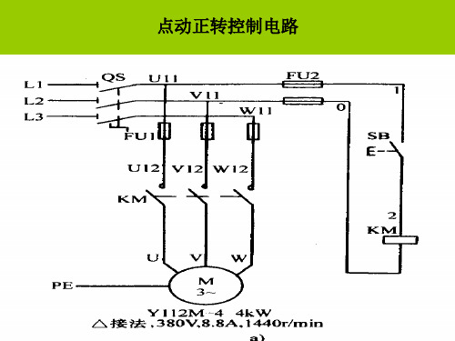 电动机基本控制电路.ppt