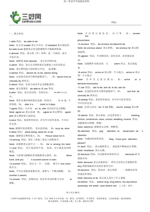 高三英语开学前提升资料