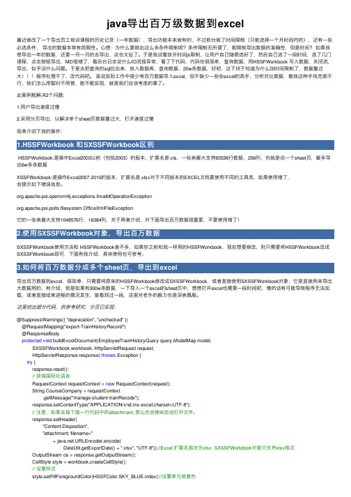 java导出百万级数据到excel