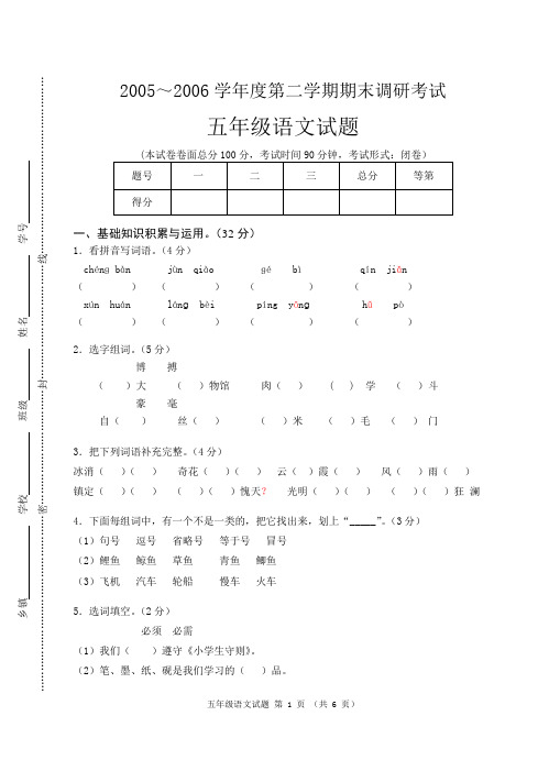 东台市06年春学期期五年级语文末试卷