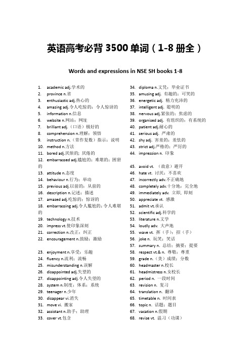 (完整word版)英语高考必背3500单词(1-8册全)