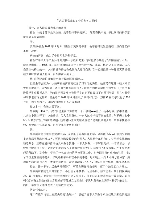 有志者事竟成的7个经典名人事例