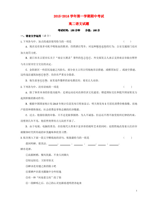 江苏省南通市天星湖中学2015_2016学年高二语文上学期期中试题