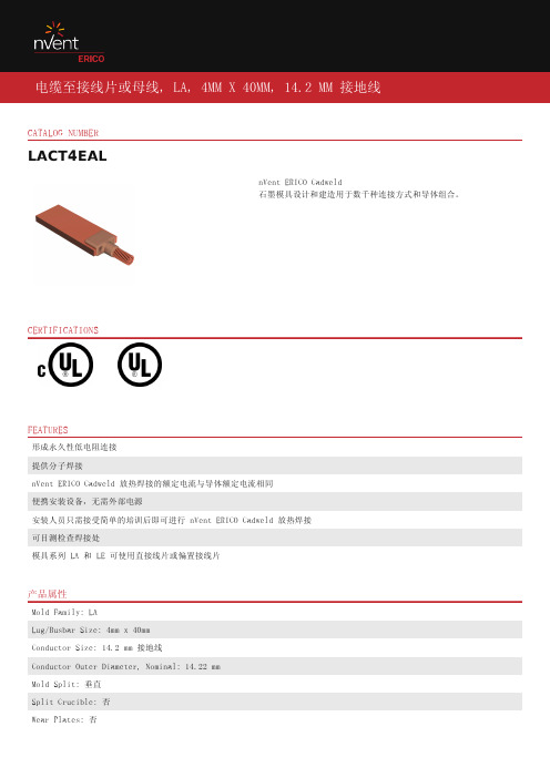 nVent ERICO Cadweld LA型模具说明书