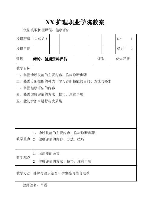 健康评估 教案-电子版