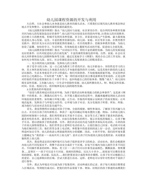 幼儿教育资源开发与利用论文