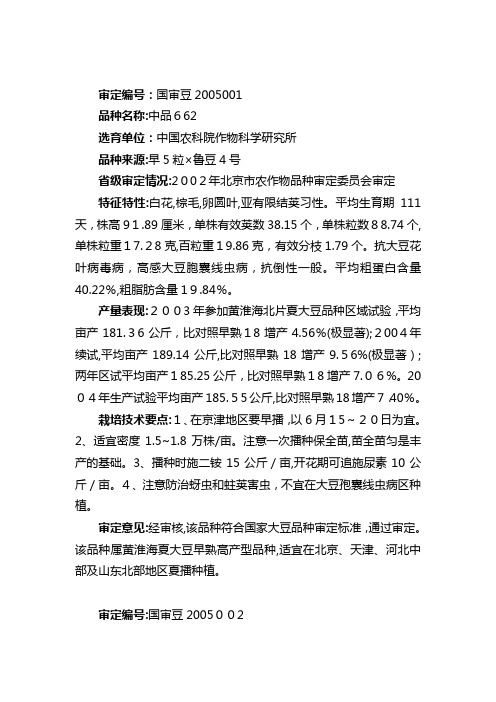 自-2005年国审大豆品种