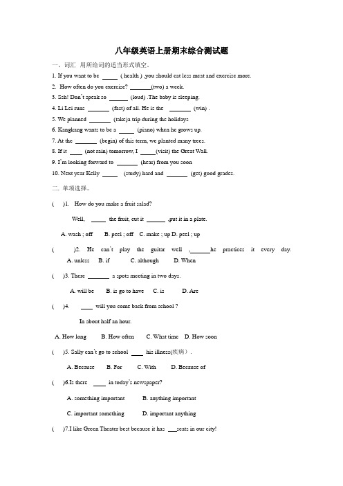 人教版新目标八年级上英语期末综合复习(有答案)