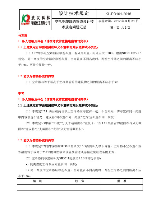 考试 空气冷却器的管道设计技术规定-汇总