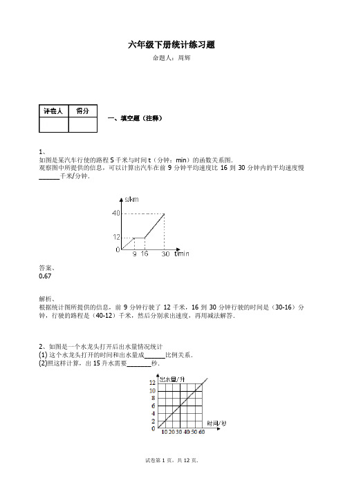 六年级下册-统计练习题及答案-1.0-人教(2014秋)