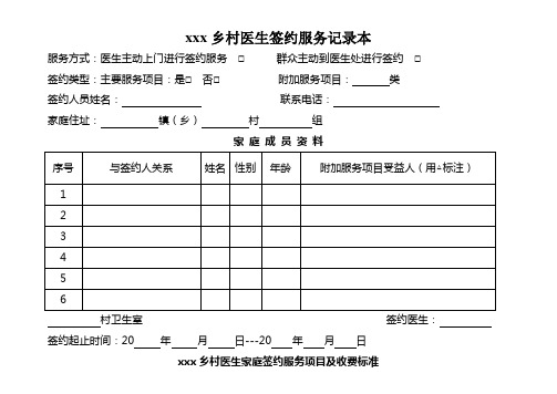 乡村医生家庭签约服务记录本