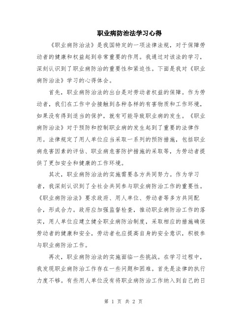 职业病防治法学习心得