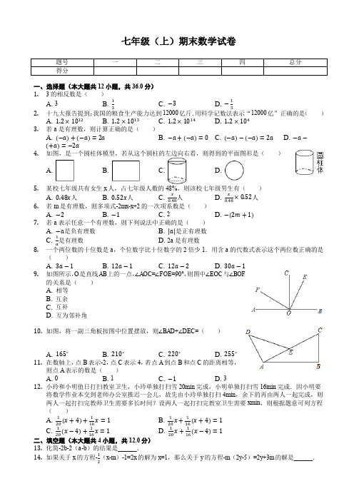 【精品】恩施州利川市七年级上期末考试数学试题(附答案)