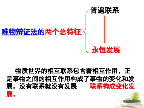 8.1世界是永恒发展的