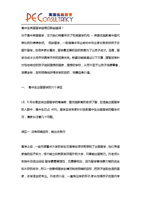 高中生英国留学容易犯哪些错误?
