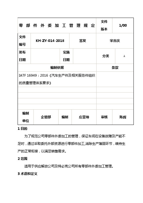 零部件外委加工管理规定