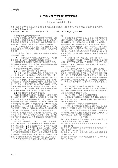 初中语文教学中的创新教学浅析