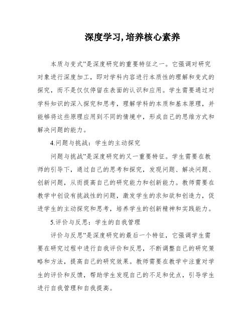 深度学习,培养核心素养