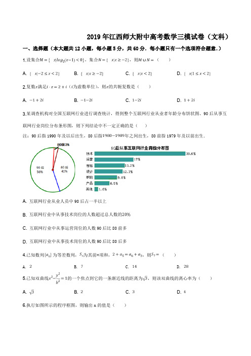 江西省南昌市江西师范大学附属中学2019届高三三模数学(文)试题
