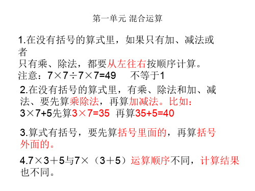 北师大三年级上册1——4单元数学概念