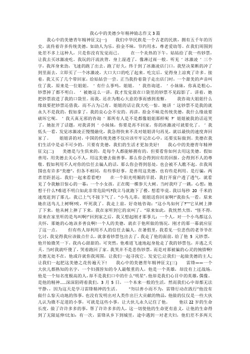 我心中的美德少年精神励志作文3篇