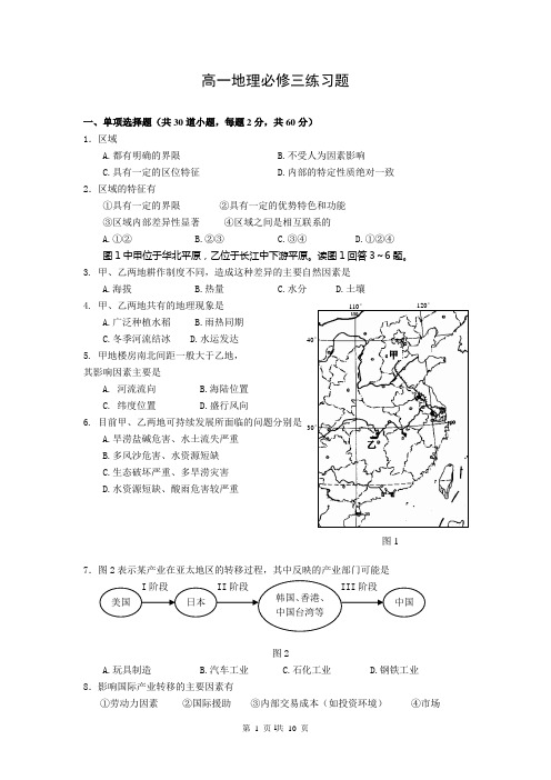 高中地理必修三试题及答案