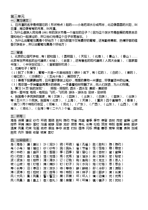 小学语文二年级下册第三单元知识点