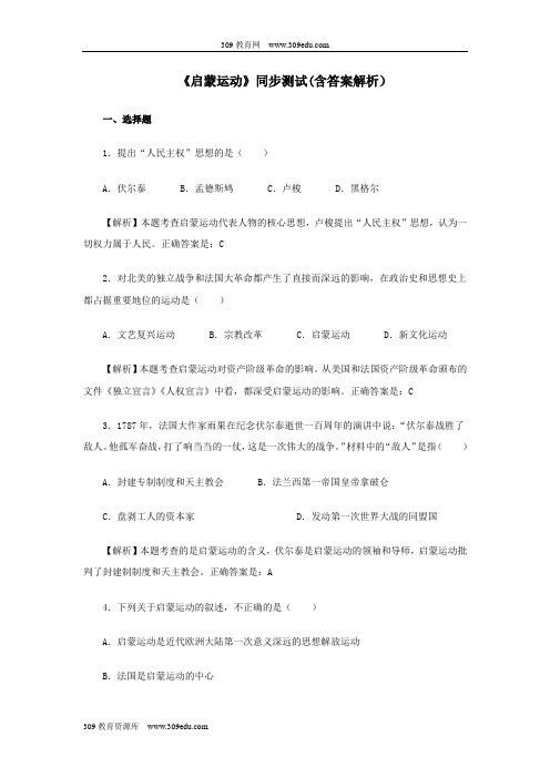 人教版初中历史与社会八年级下册第六单元世界工业文明的曙光与近代社会的开端6.2.3《启蒙运动》练习题