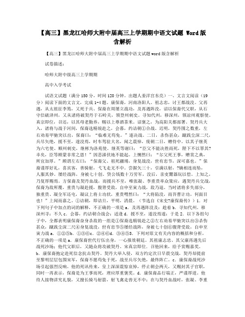 【高三】黑龙江哈师大附中届高三上学期期中语文试题 Word版含解析