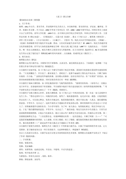 八年级语文（老王）课文全解