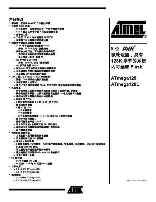 ATmega128单片机指导手册