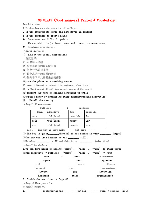 江苏省宿豫区关庙中心学校八年级英语下册 8B Uint5《Good manners》Period 4 Vocabulary教学设计 .doc