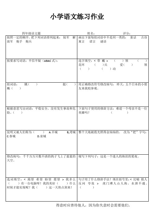 小学四年级语文提优训练V (29)